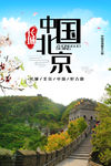 北京海报