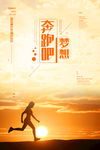 奔跑吧梦想