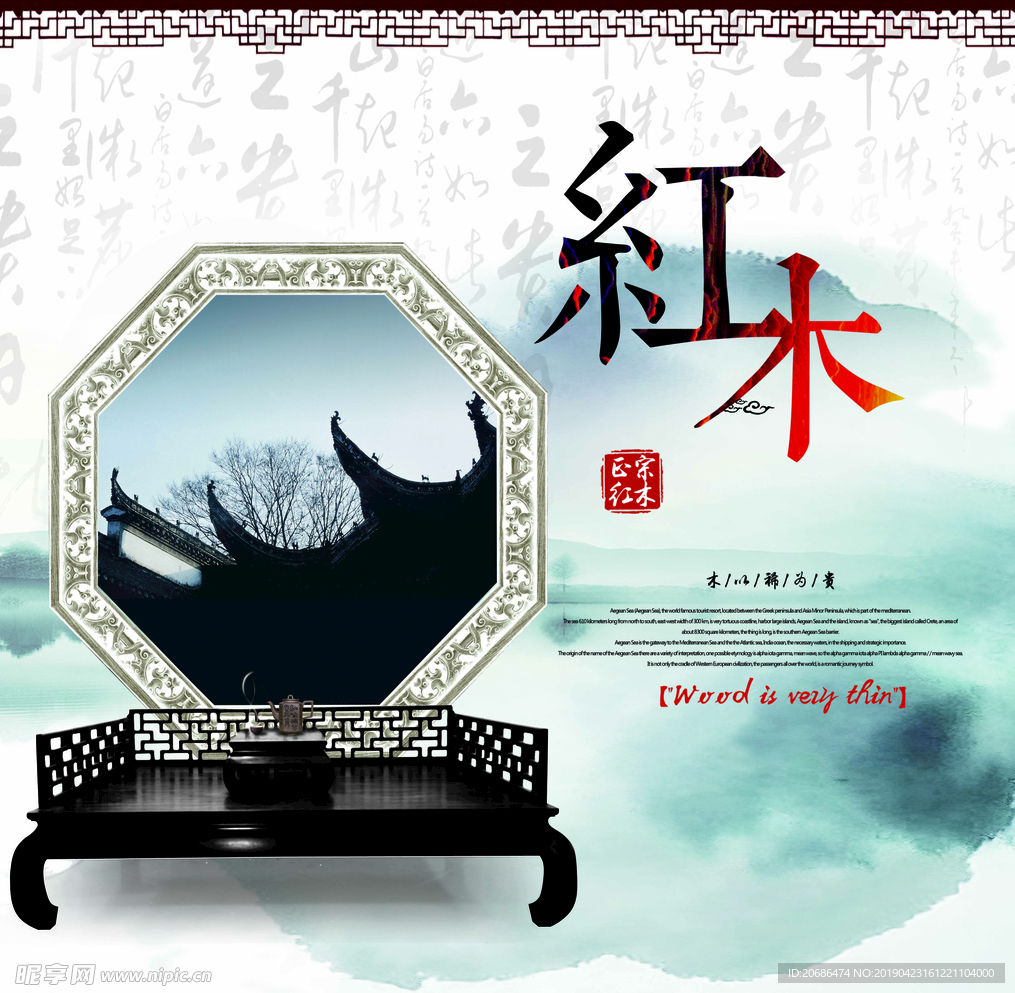 中式背景墙