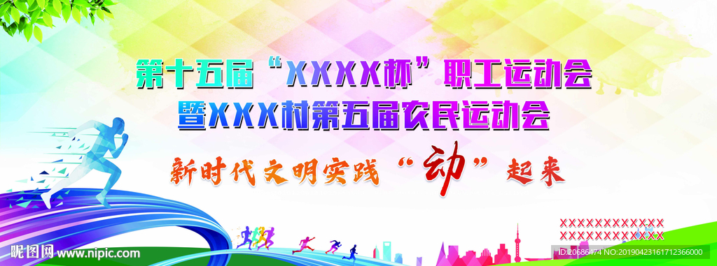 运动会