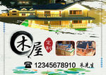 木屋定制