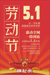 51劳动海报