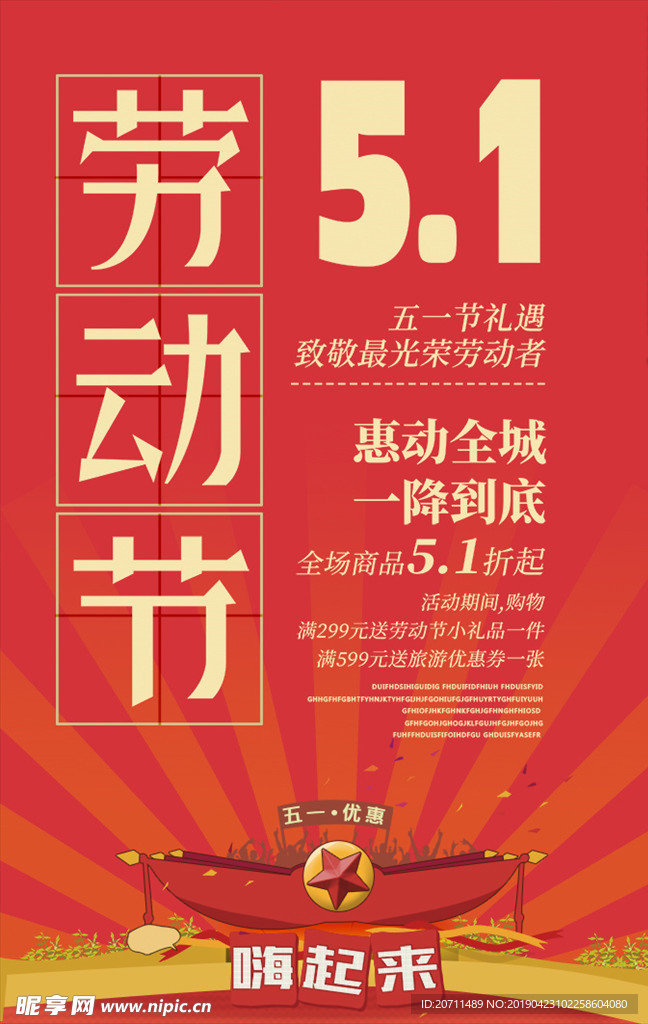 51劳动海报