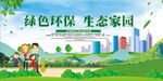 绿色环保