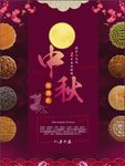 中秋团圆夜海报