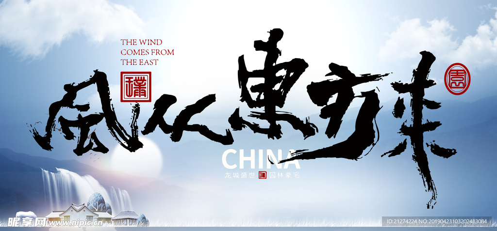 中式地产