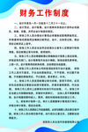 财务工作制度