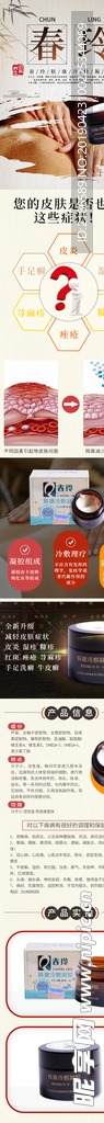 中国风按摩推拿详情页详情页模板