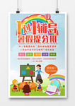 一对一辅导暑假班招生海报