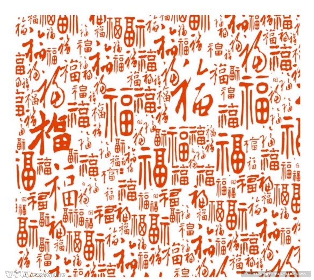 福字矢量图