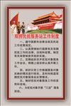 双拥制度