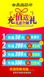 充值送礼