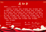 通知书
