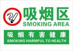 吸烟区