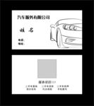 二手车名片
