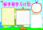 手抄报
