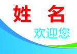 接站牌