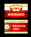 订餐卡