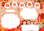 新年手抄报
