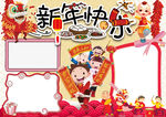 新年快乐