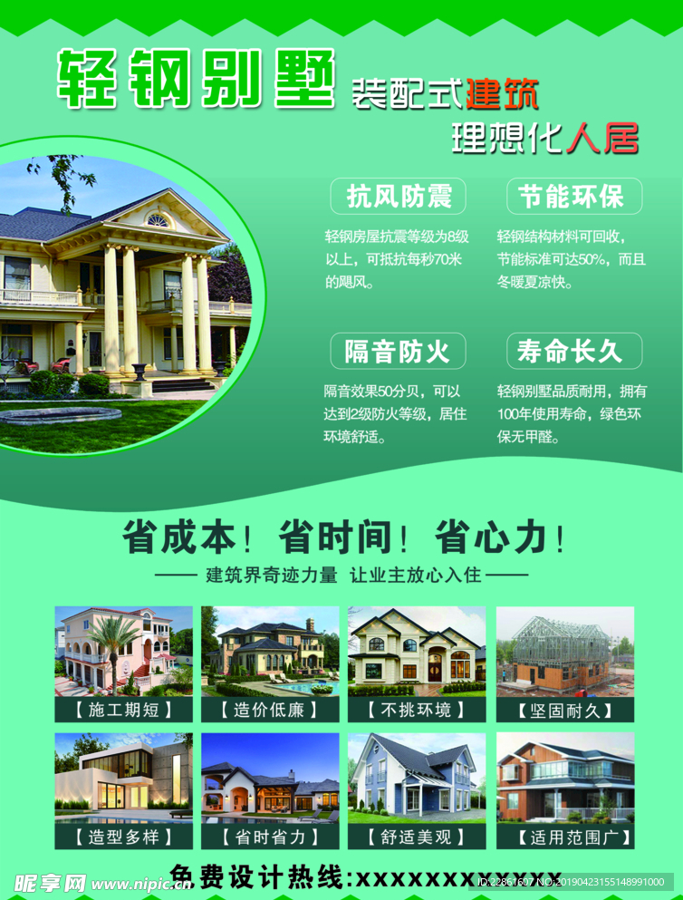 轻钢设计单页