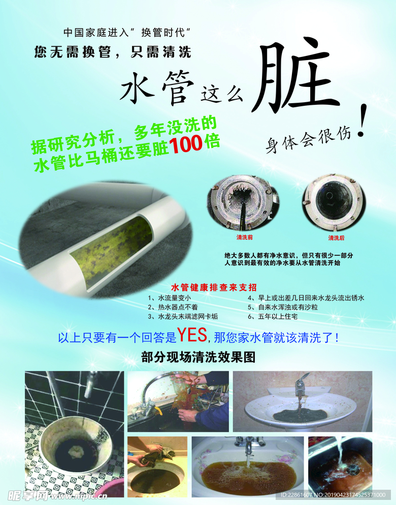 水管单页