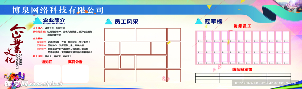 公司文化墙
