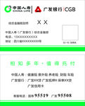 中国人寿广发银行名片