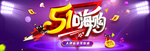 51嗨购