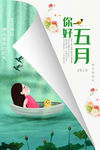 你好五月