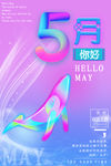 你好五月