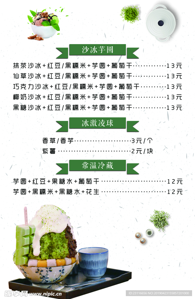 甜品菜单