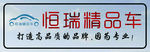 车前牌