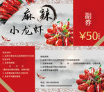小龙虾优惠券