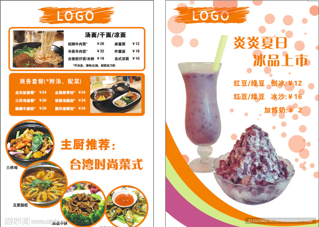 菜单海报