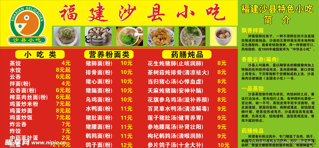 沙县小吃
