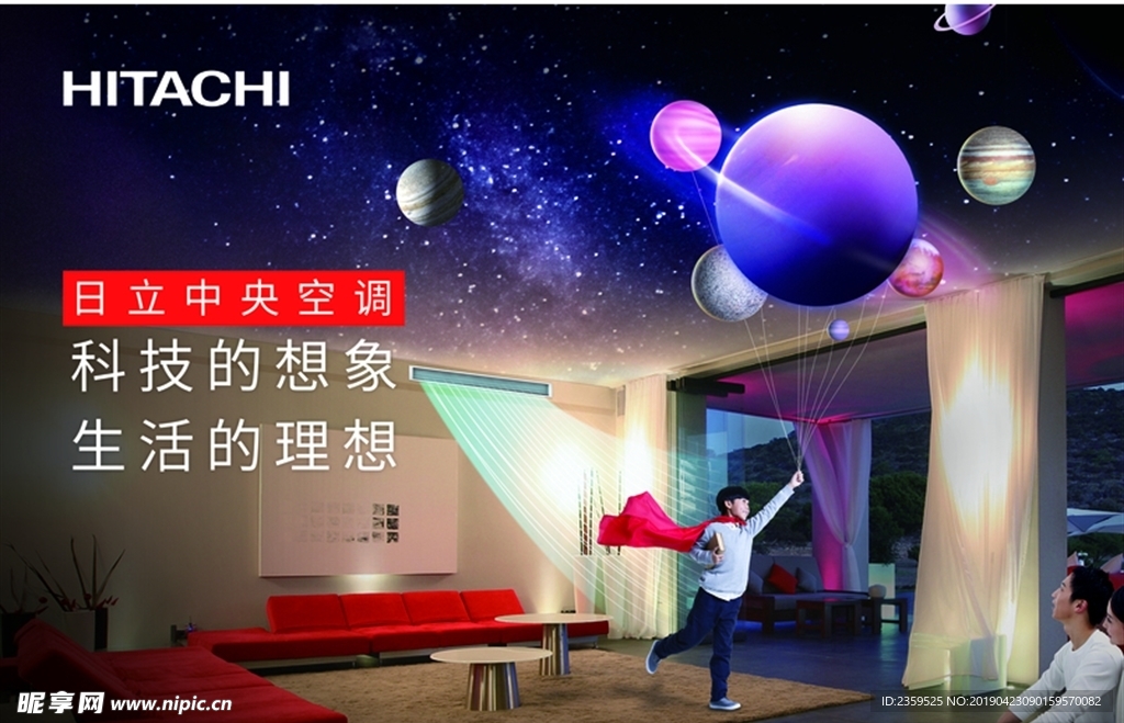日立空调