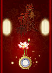 中式招贴画