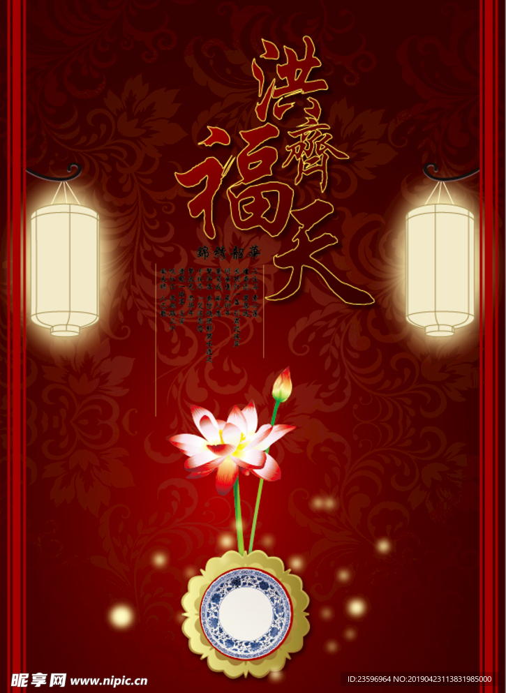 中式招贴画