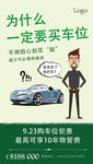 车位 抢车  停车 车位广告