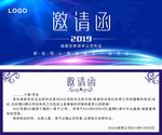 邀请函