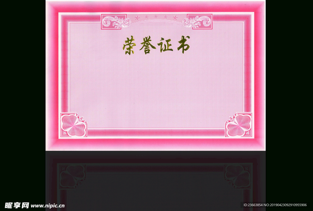 荣誉证书