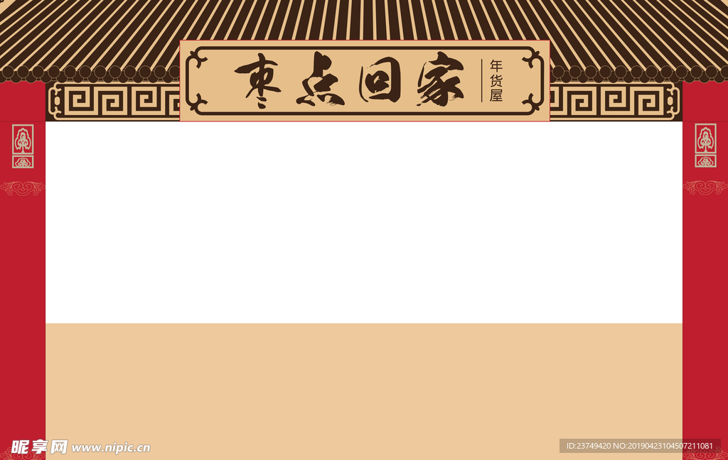 枣点回家小屋