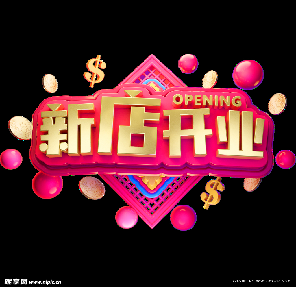 新店开业