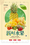 鲜鲜水果