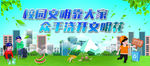 校园文明