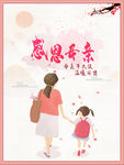 感恩节
