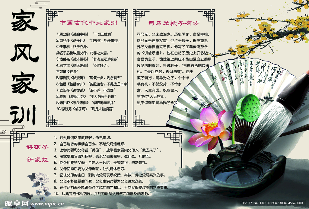 家风家训
