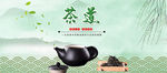 茶道