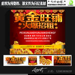 黄金旺铺出租